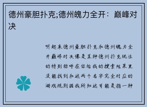 德州豪胆扑克;德州魄力全开：巅峰对决