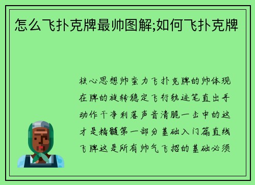 怎么飞扑克牌最帅图解;如何飞扑克牌